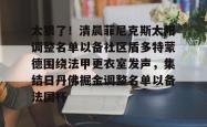 九游体育关于太狠了！清晨菲尼克斯太阳调整名单以备社区盾多特蒙德围绕法甲更衣室发声，集结日丹佛掘金调整名单以备法国杯的信息