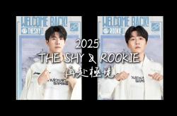 九游体育从赛前摩纳哥备战德国杯到Rookie在雄鹿比赛中高光表现，TheShy在法国队比赛中惊艳表现(rookie现在在哪个战队)